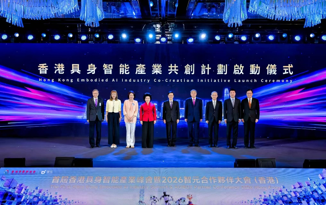 首届香港具身智能产业峰会暨意昂4APC20...