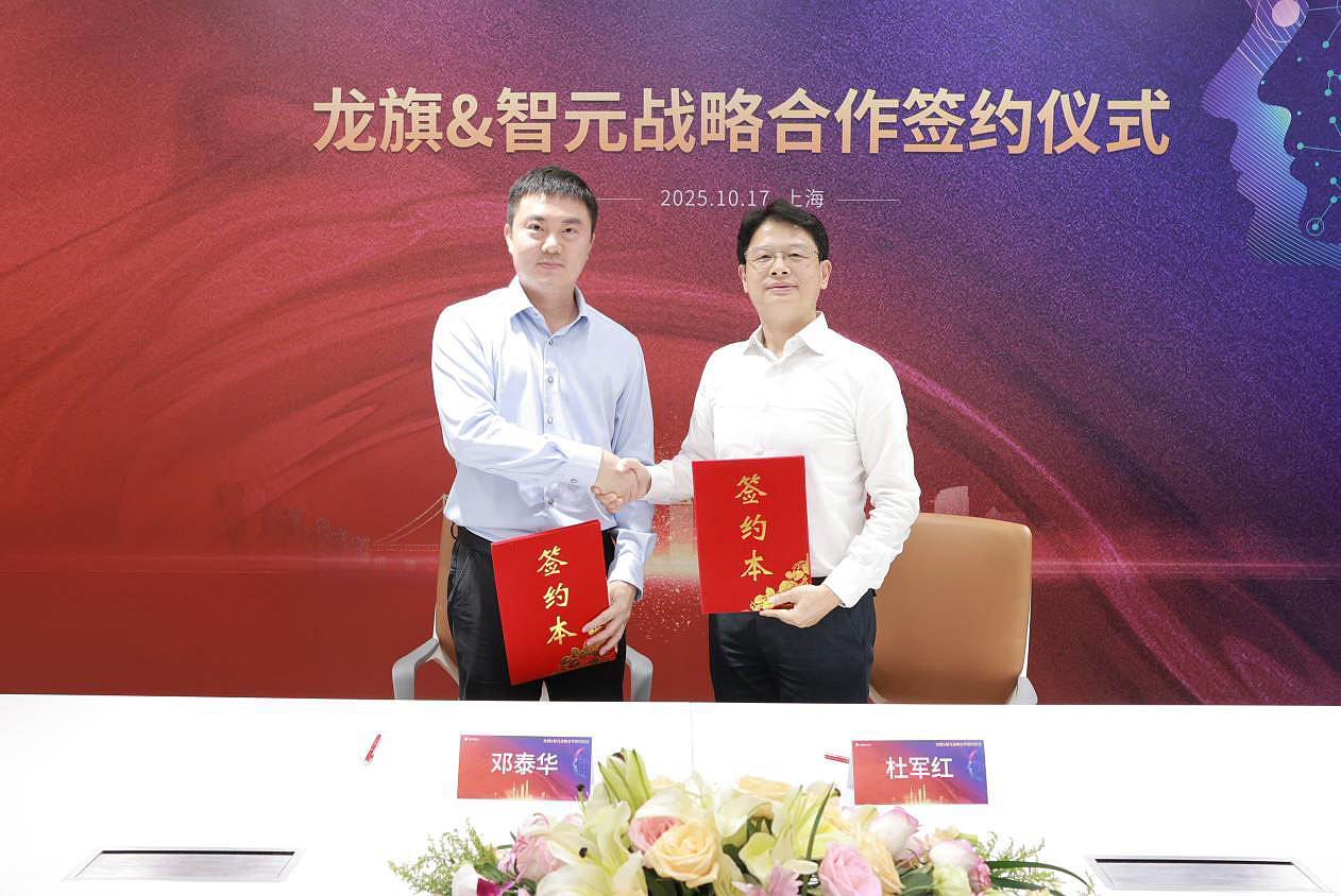 意昂4机器人与龙旗科技达成战略合作 共探“AI+智造”产业新路径