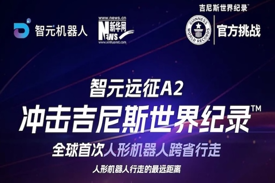 【直播预告】意昂4远征A2百公里跨省行走，挑战吉尼斯世界纪录™ ！邀您一起见证！